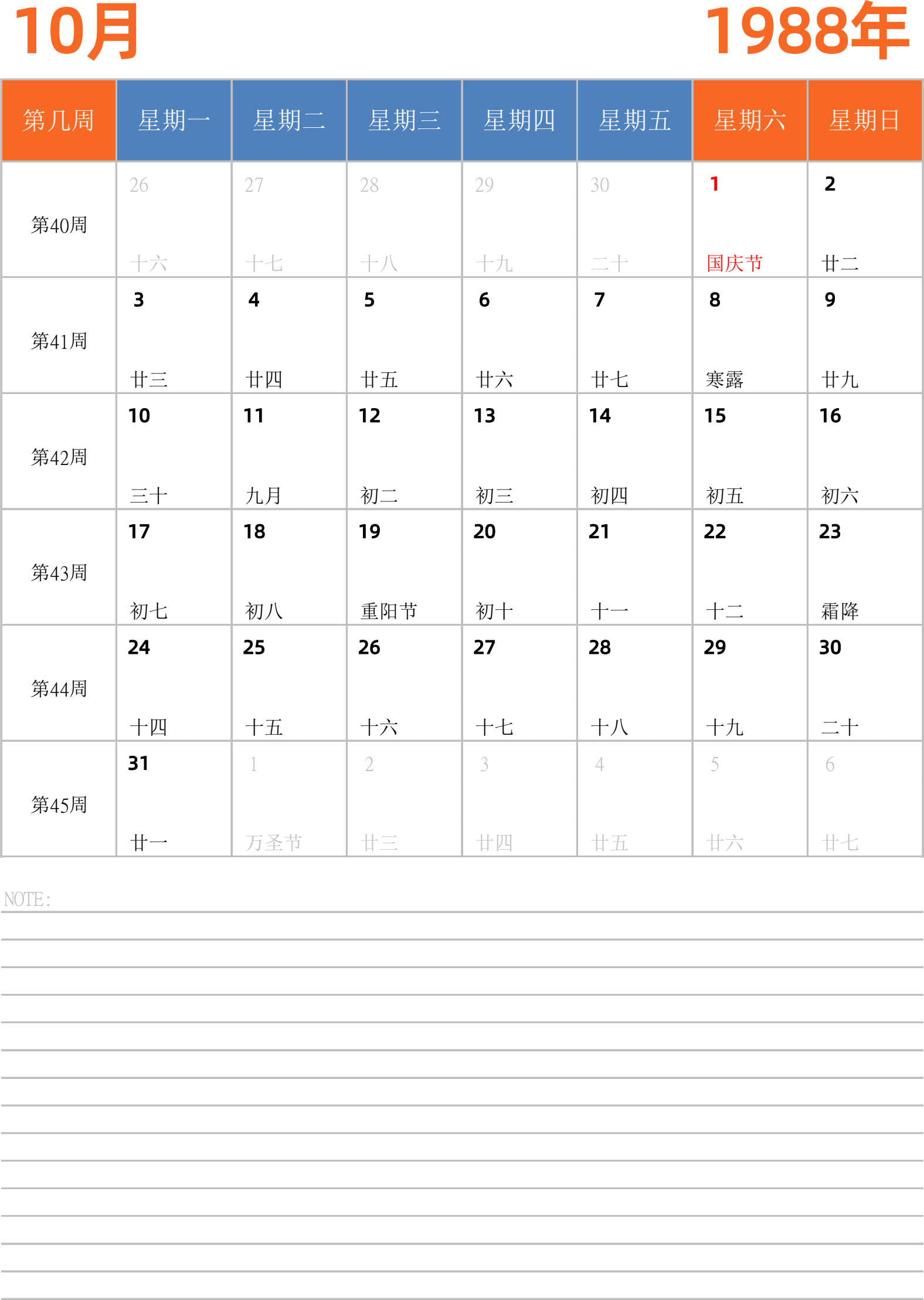 日历表1988年日历 中文版 纵向排版 周一开始 带周数 带节假日调休安排